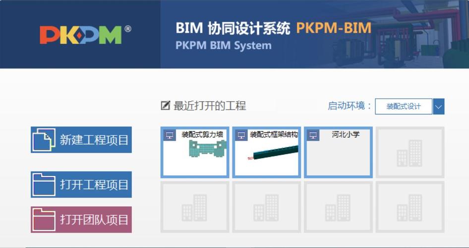 装配式设计软件pkpm含产品手册下载